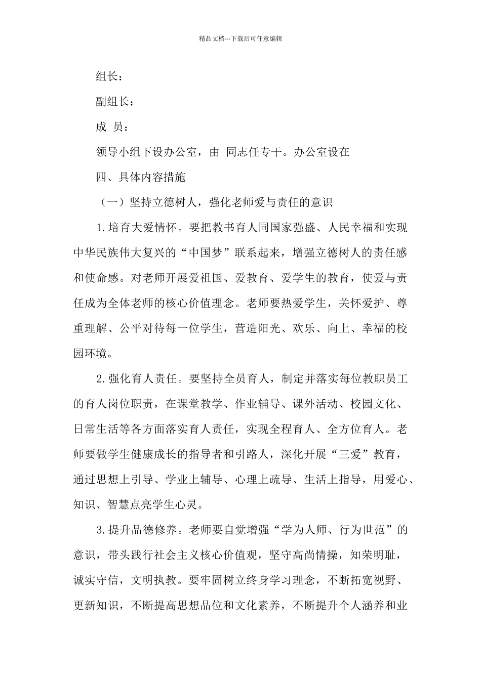 2024年度师风师德建设工作计划_第2页