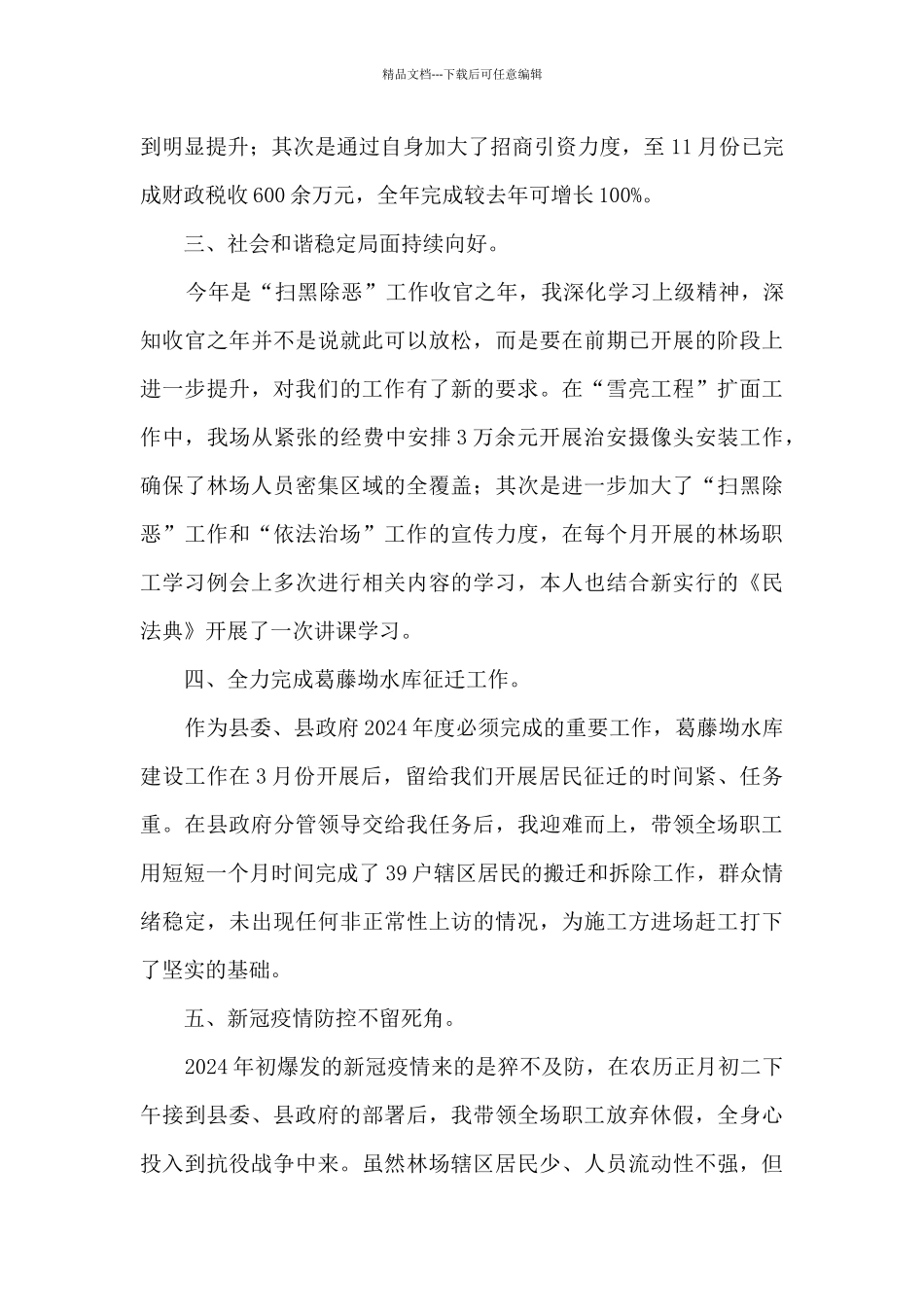 2024年度平安建设工作述职报告_第2页