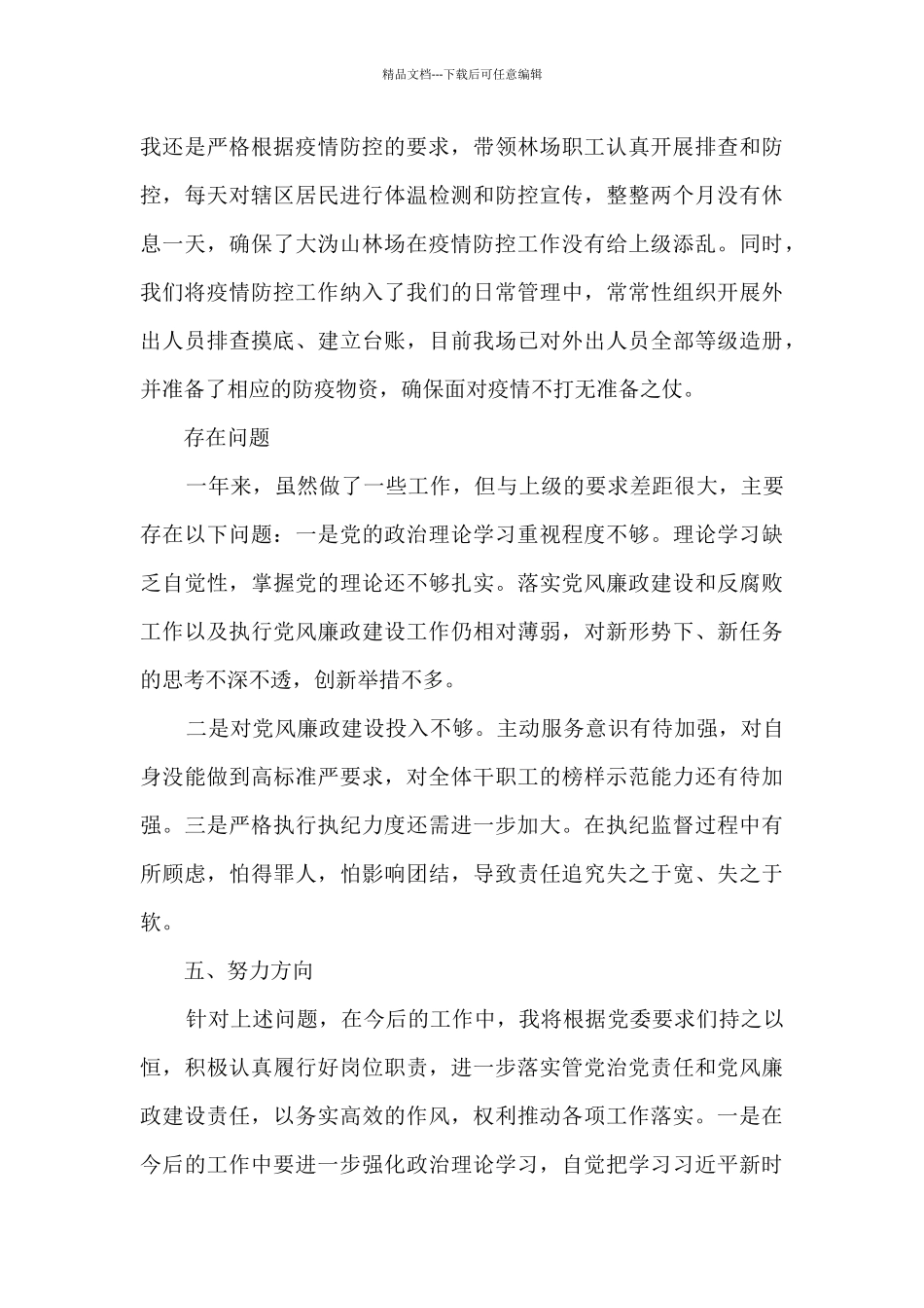 2024年度平安建设工作述职报告_第3页