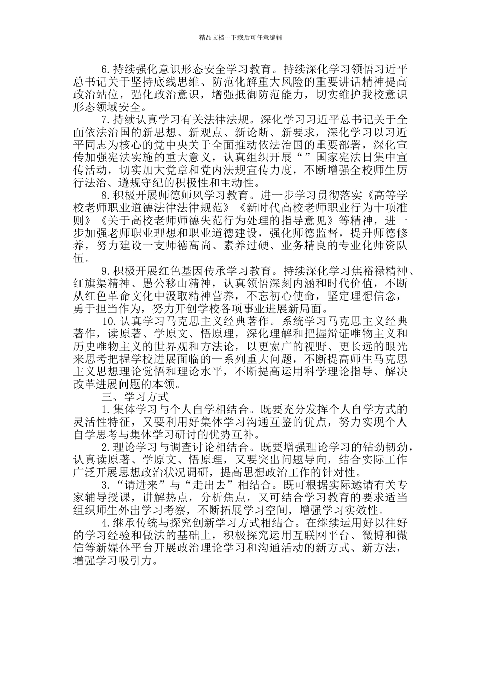 2024年度师生政治理论学习计划_第2页