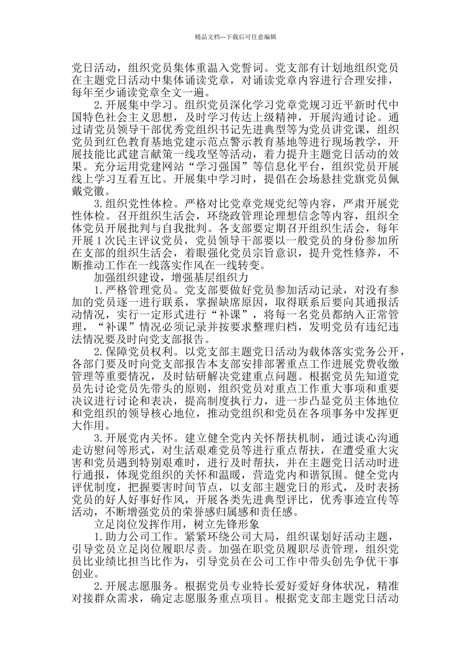 2024年度年度党支部主题党日活动计划_第2页