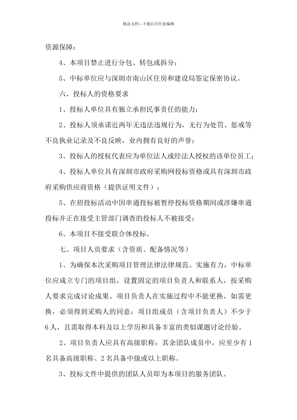 2024年度市区住建局房地产市场监测项目活动方案_第3页