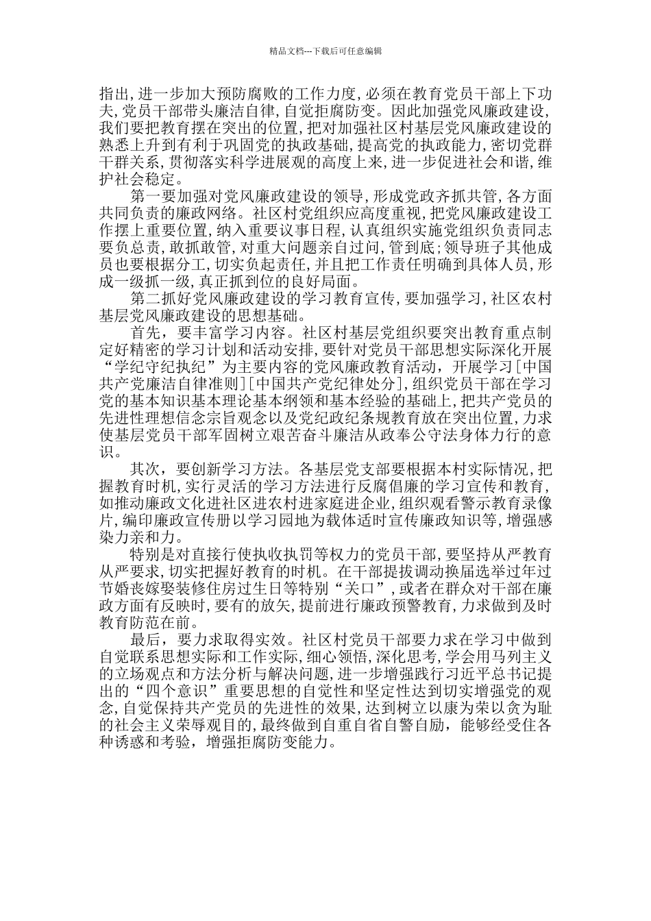 2024年度年度街道党风廉政建设工作调研报告_第2页