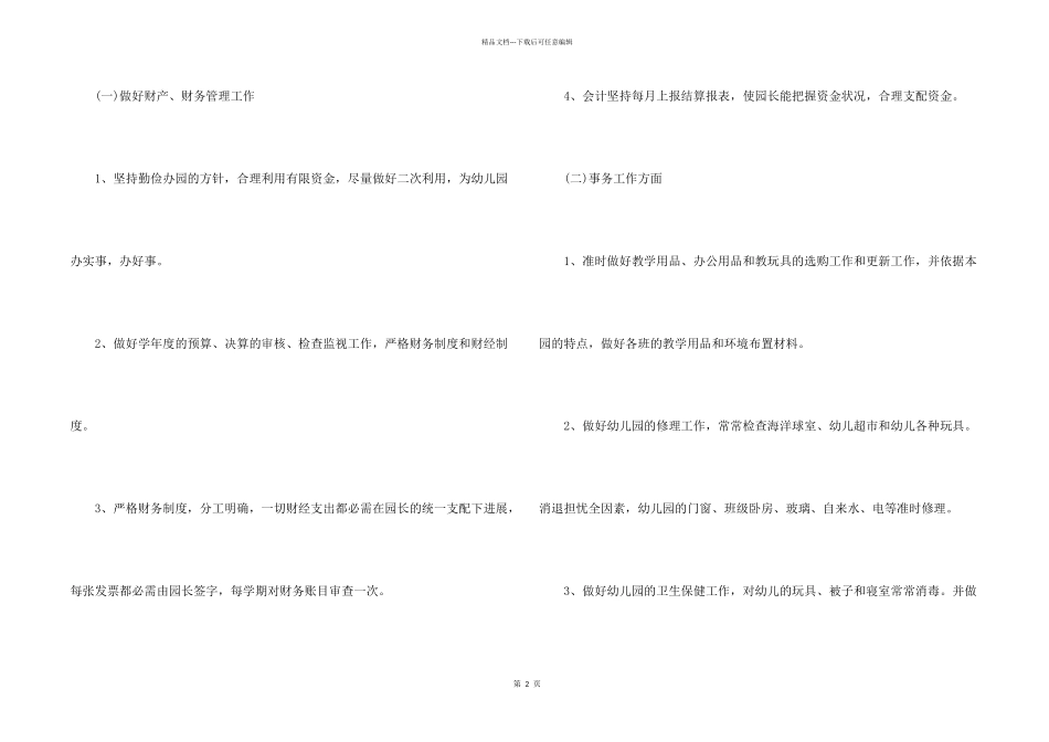 2024年度幼儿园后勤工作总结_第2页