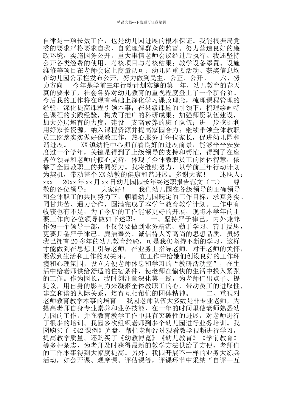 2024年度幼儿园园长年终述职报告范文_第2页