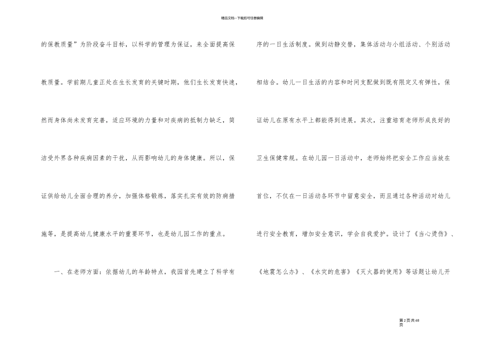 2024年度幼儿园卫生保健工作总结_第2页