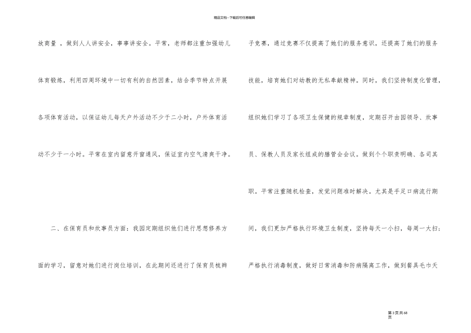 2024年度幼儿园卫生保健工作总结_第3页
