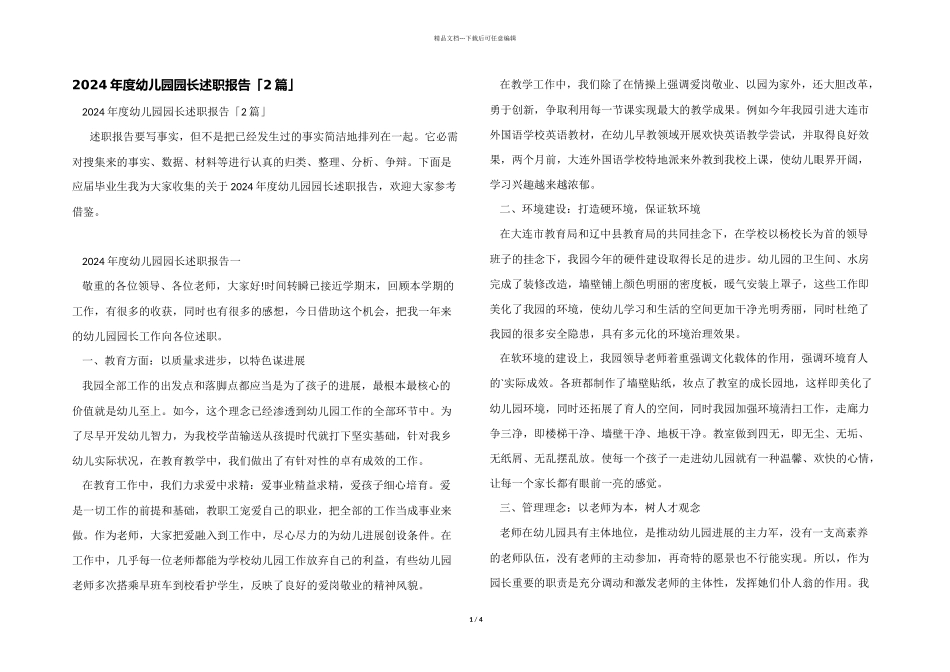 2024年度幼儿园园长述职报告「2篇」_第1页