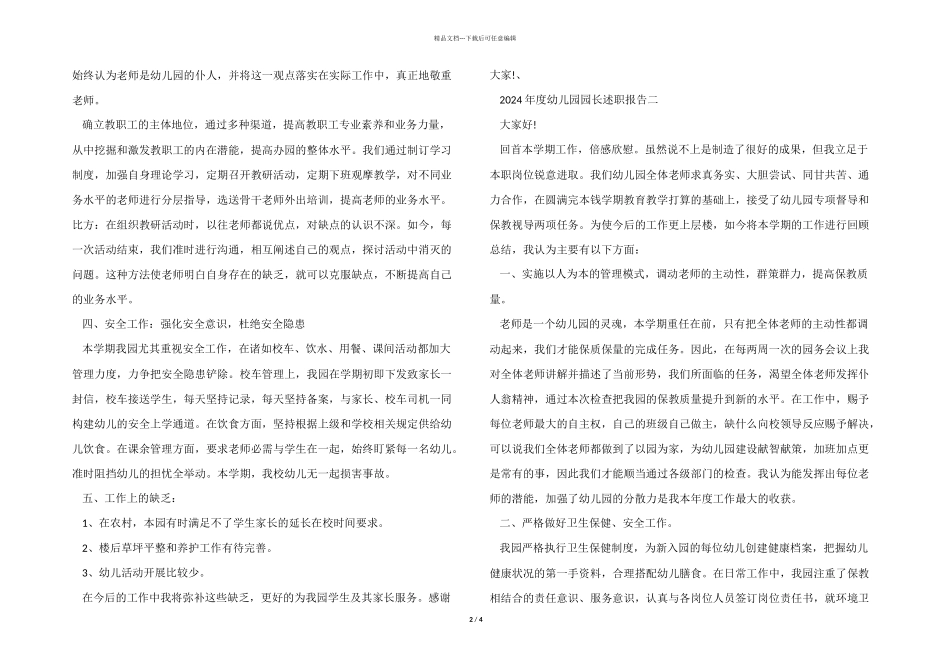 2024年度幼儿园园长述职报告「2篇」_第2页