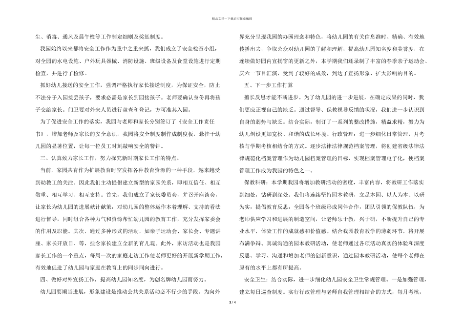 2024年度幼儿园园长述职报告「2篇」_第3页