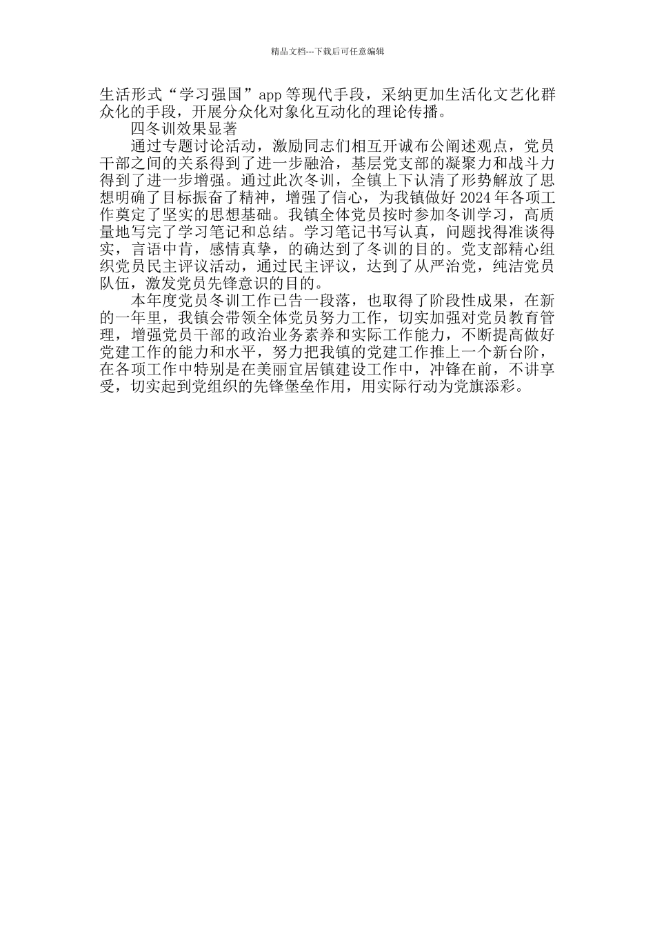 2024年度年度党员冬训工作总结汇报_第2页