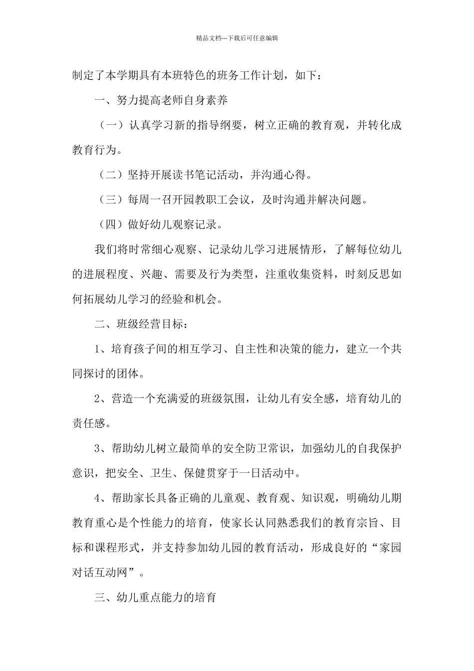 2024年度幼儿园第二学期教学计划范文_第3页