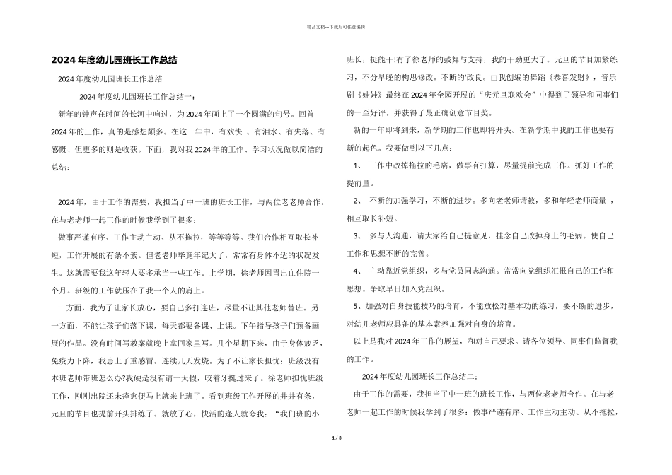 2024年度幼儿园班长工作总结_第1页