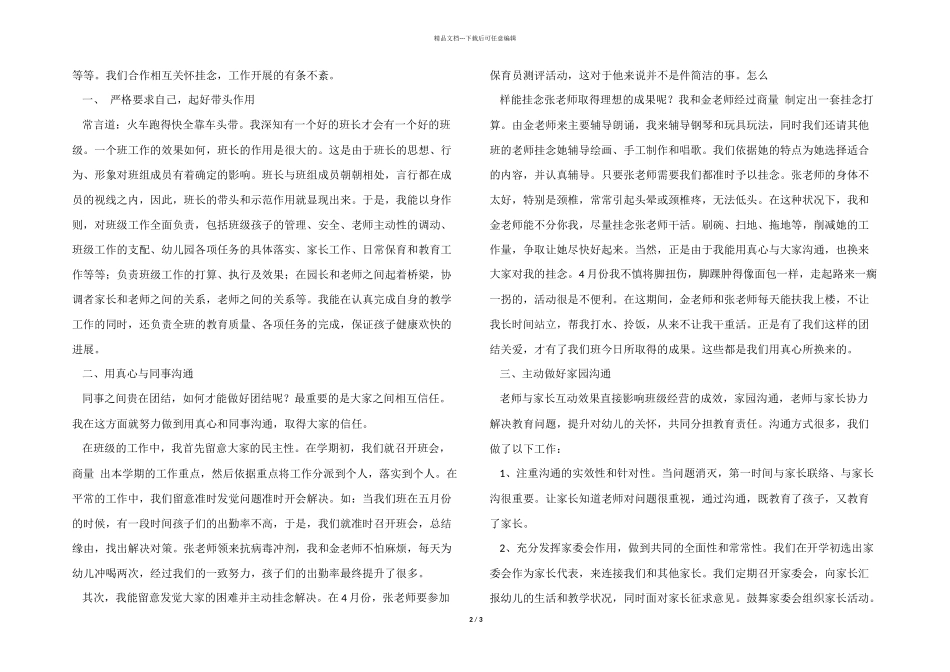 2024年度幼儿园班长工作总结_第2页