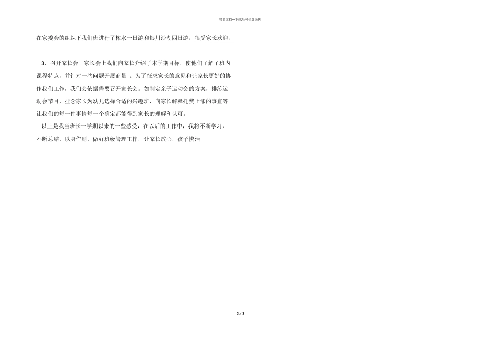 2024年度幼儿园班长工作总结_第3页