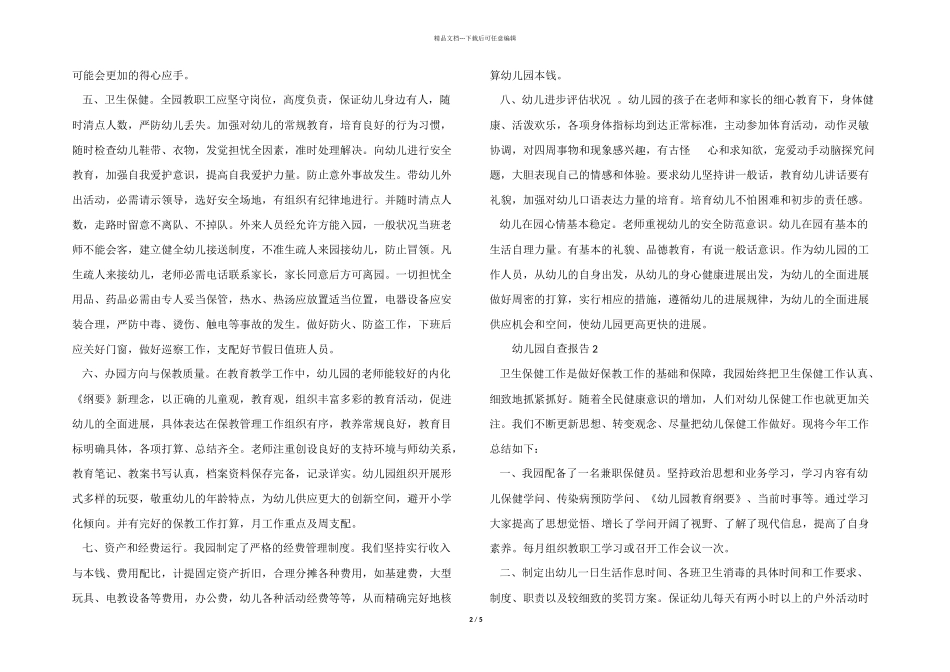 2024年度幼儿园自查报告（3篇）_第2页