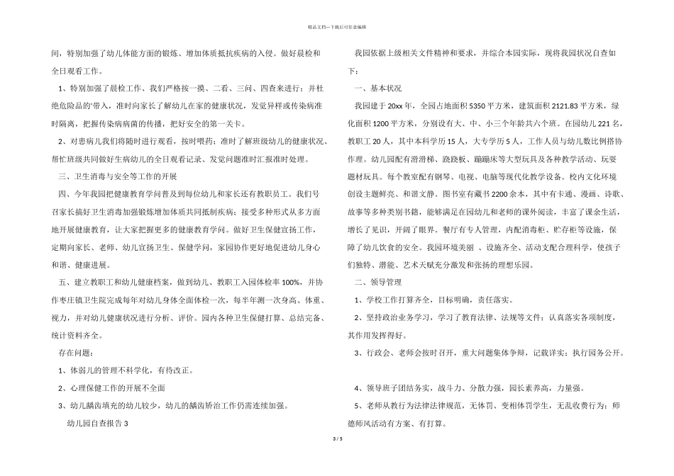 2024年度幼儿园自查报告（3篇）_第3页