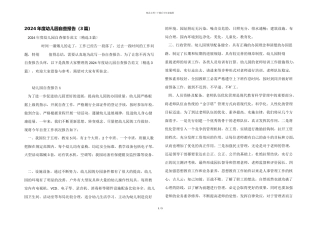 2024年度幼儿园自查报告（3篇）