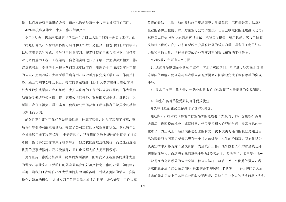 2024年度应届毕业生个人工作心得五篇_第2页