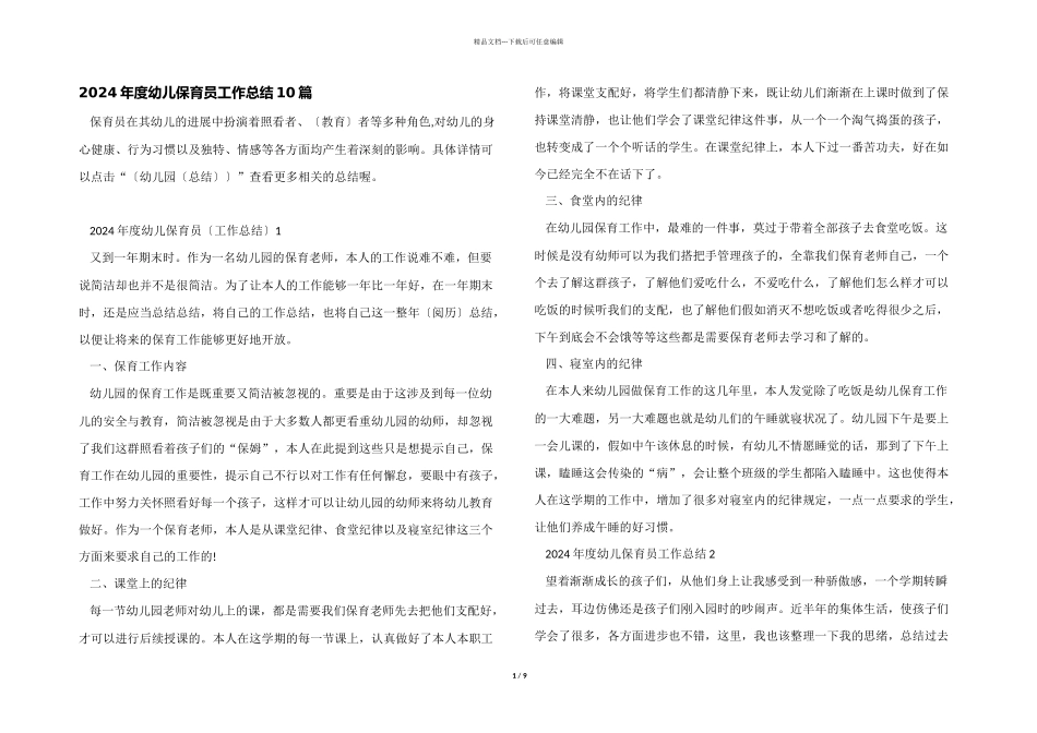 2024年度幼儿保育员工作总结10篇_第1页
