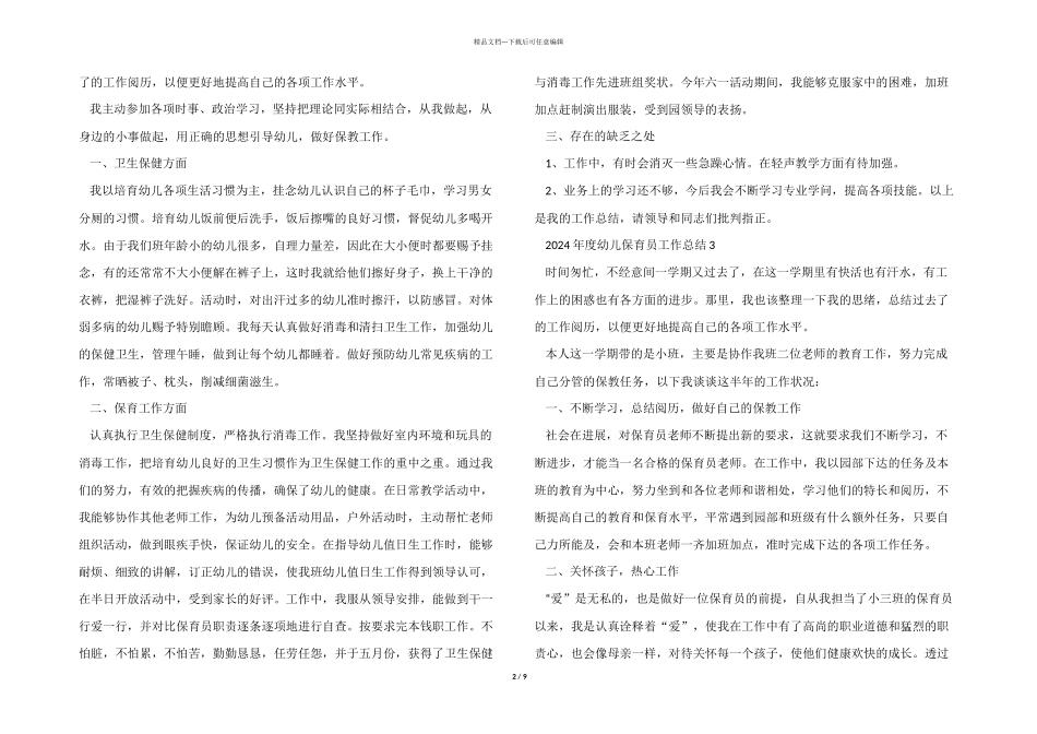 2024年度幼儿保育员工作总结10篇_第2页