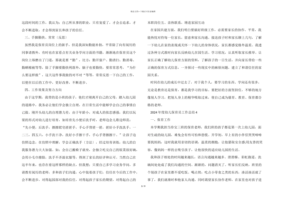 2024年度幼儿保育员工作总结10篇_第3页