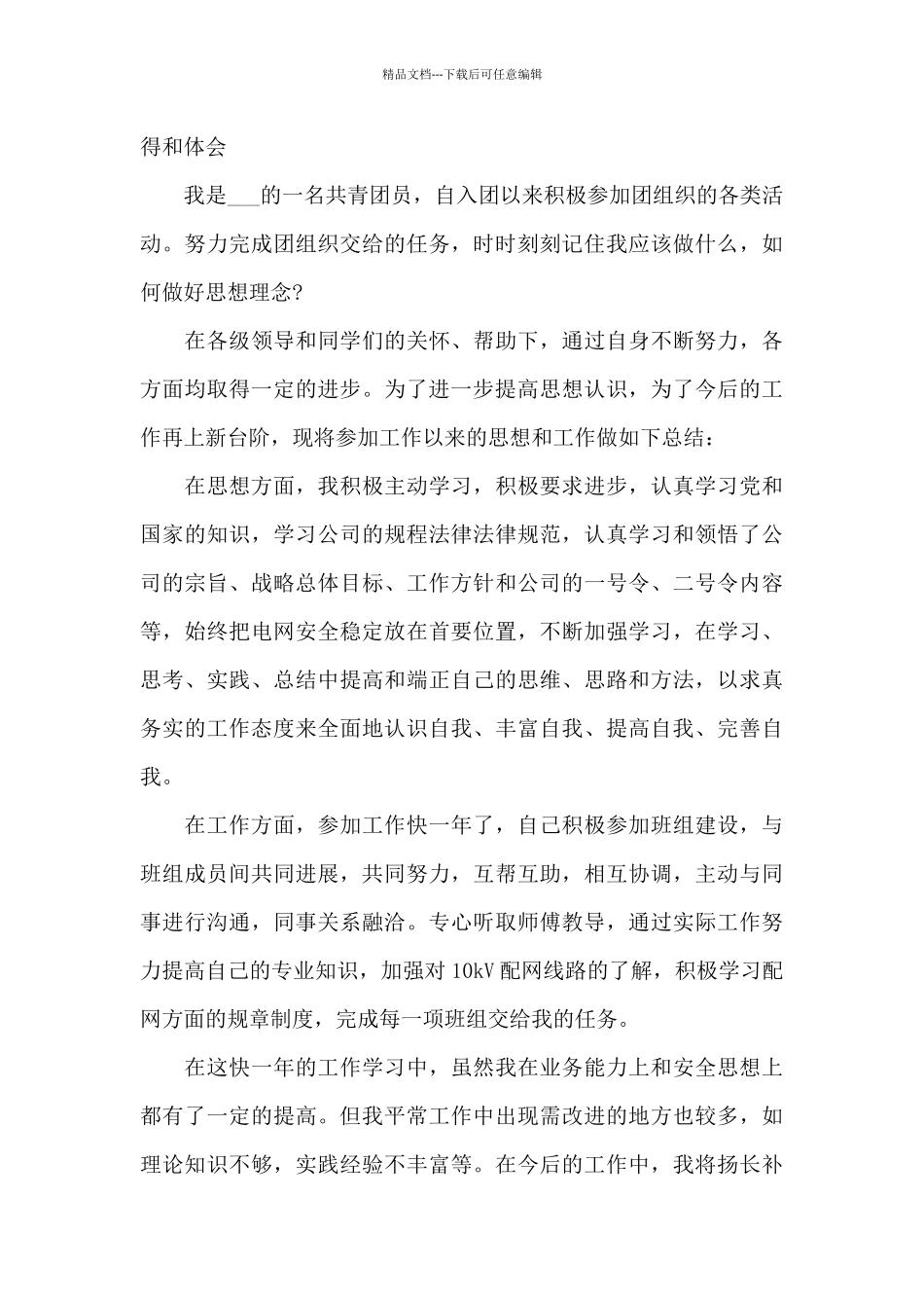 2024年度建团100周年心得和体会_第2页