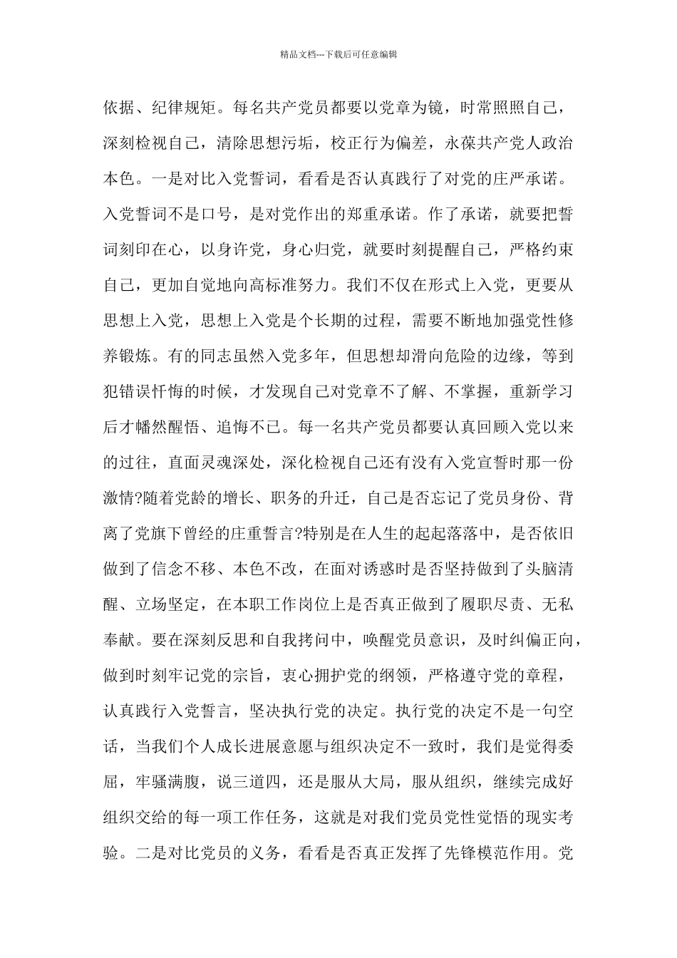 2024年度强化党员意识_第2页