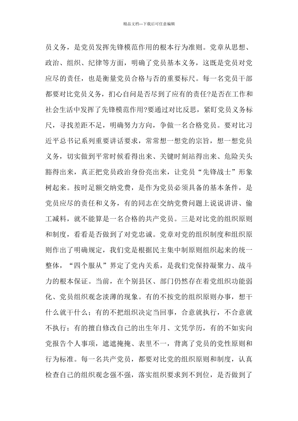 2024年度强化党员意识_第3页