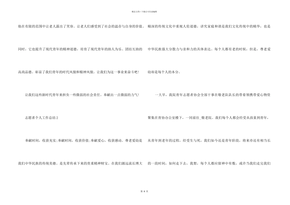 2024年度志愿者个人工作总结五篇_第3页