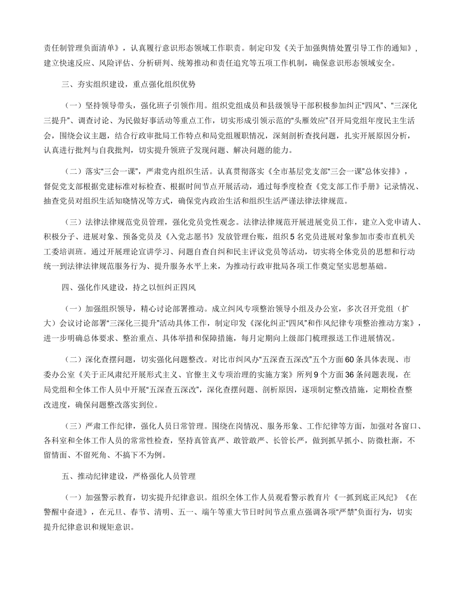 2024年度思想政治工作情况报告_第2页