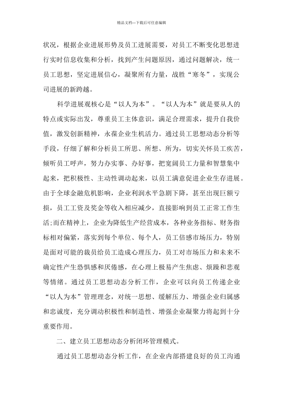 2024年度思想工作总结精品范本_第2页