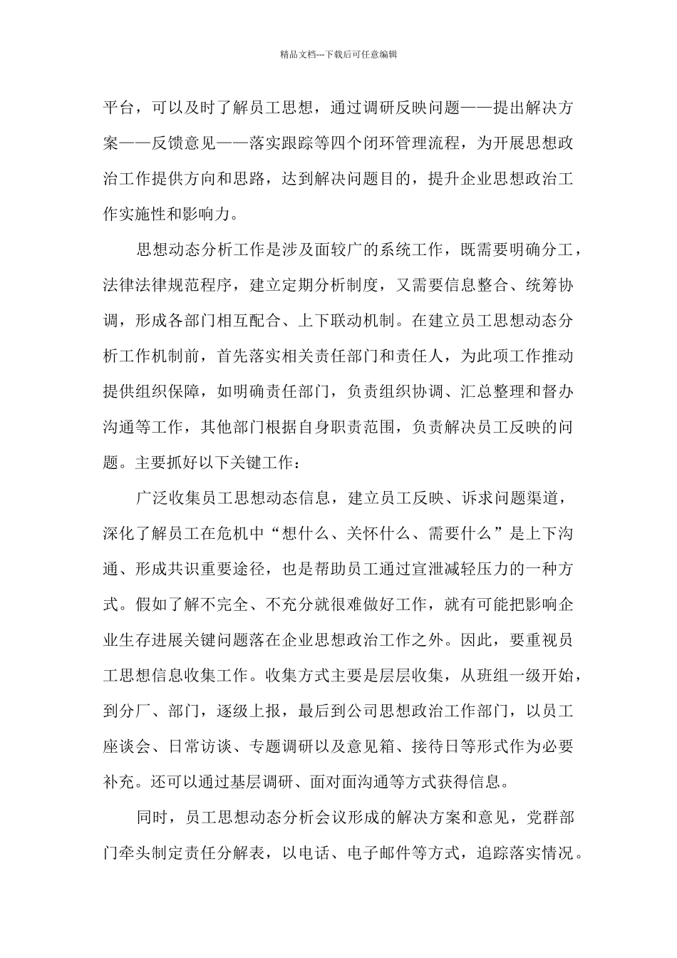 2024年度思想工作总结精品范本_第3页