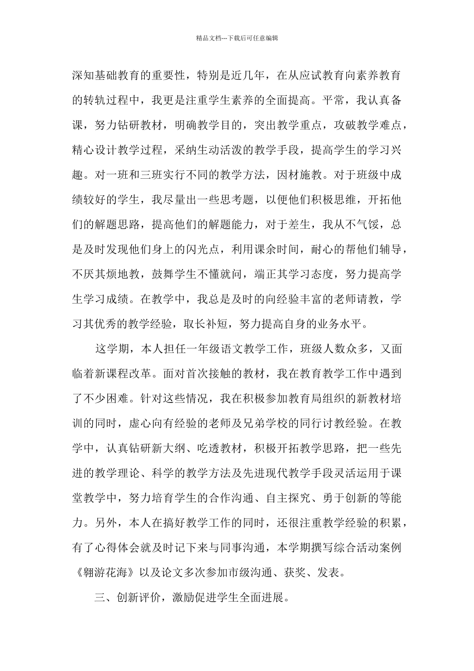 2024年度思想工作总结多篇_第2页