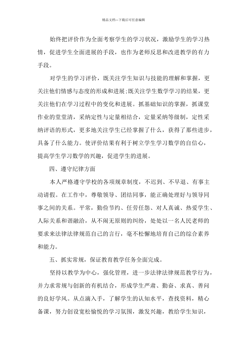 2024年度思想工作总结多篇_第3页