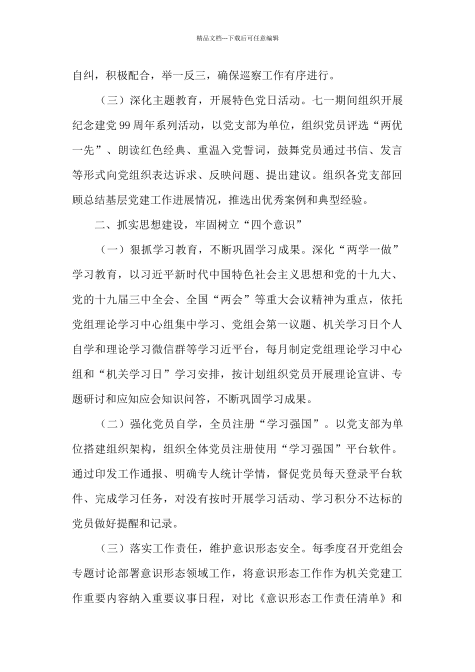 2024年度思想政治工作情况报告_第2页