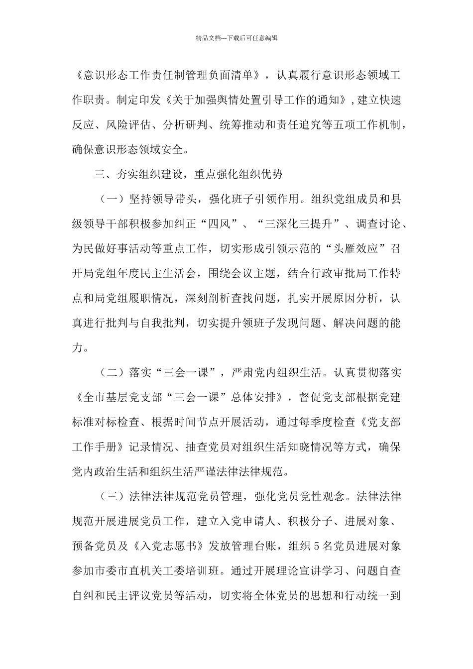 2024年度思想政治工作情况报告_第3页