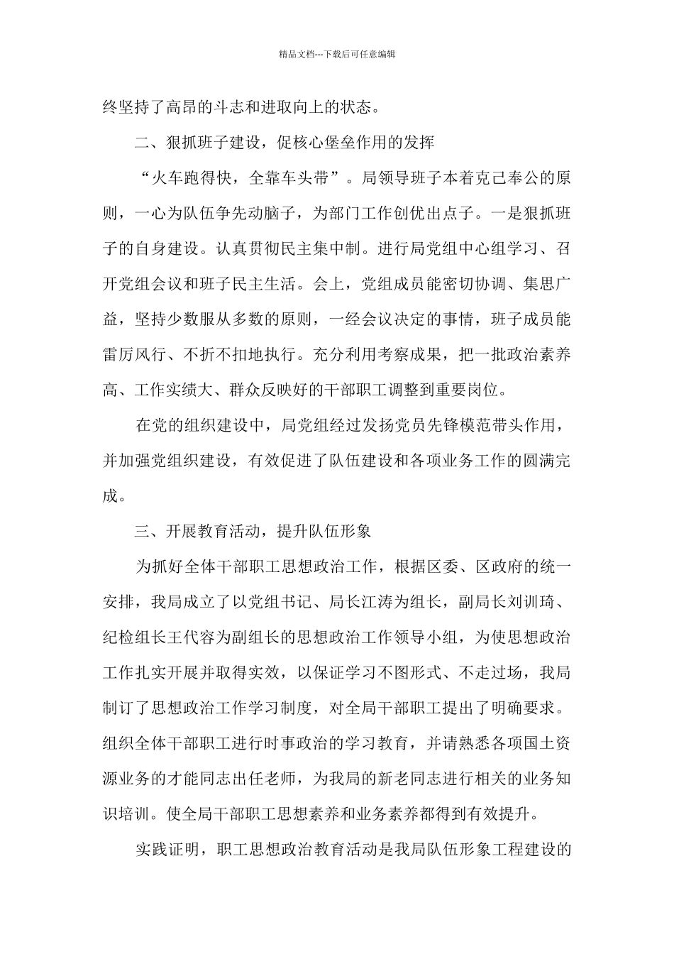 2024年度思想政治工作情况报告范文_第2页