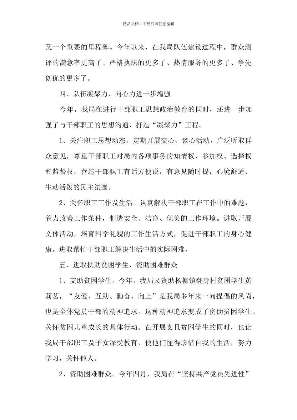 2024年度思想政治工作情况报告范文_第3页
