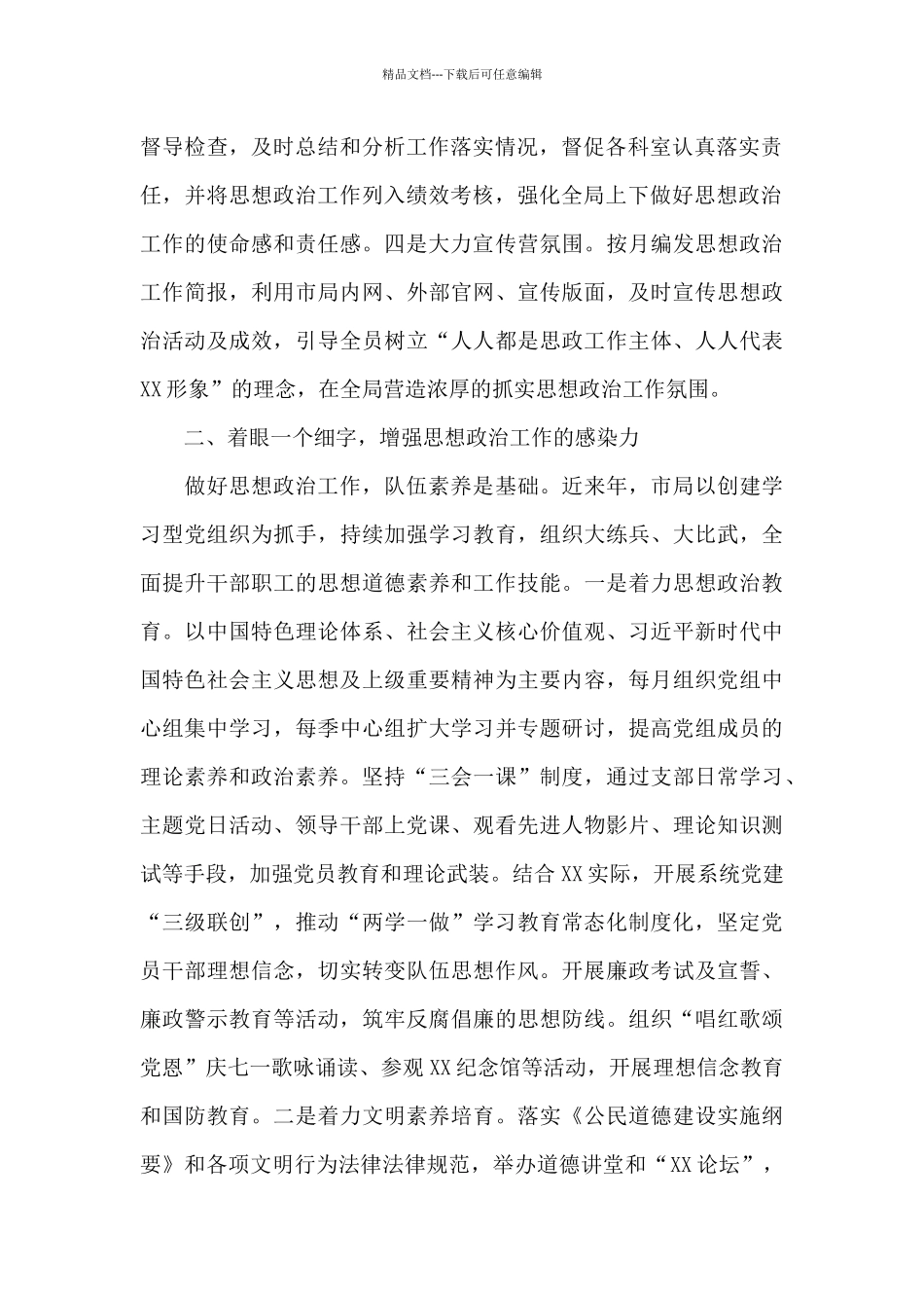 2024年度思想政治工作情况报告十七篇_第2页