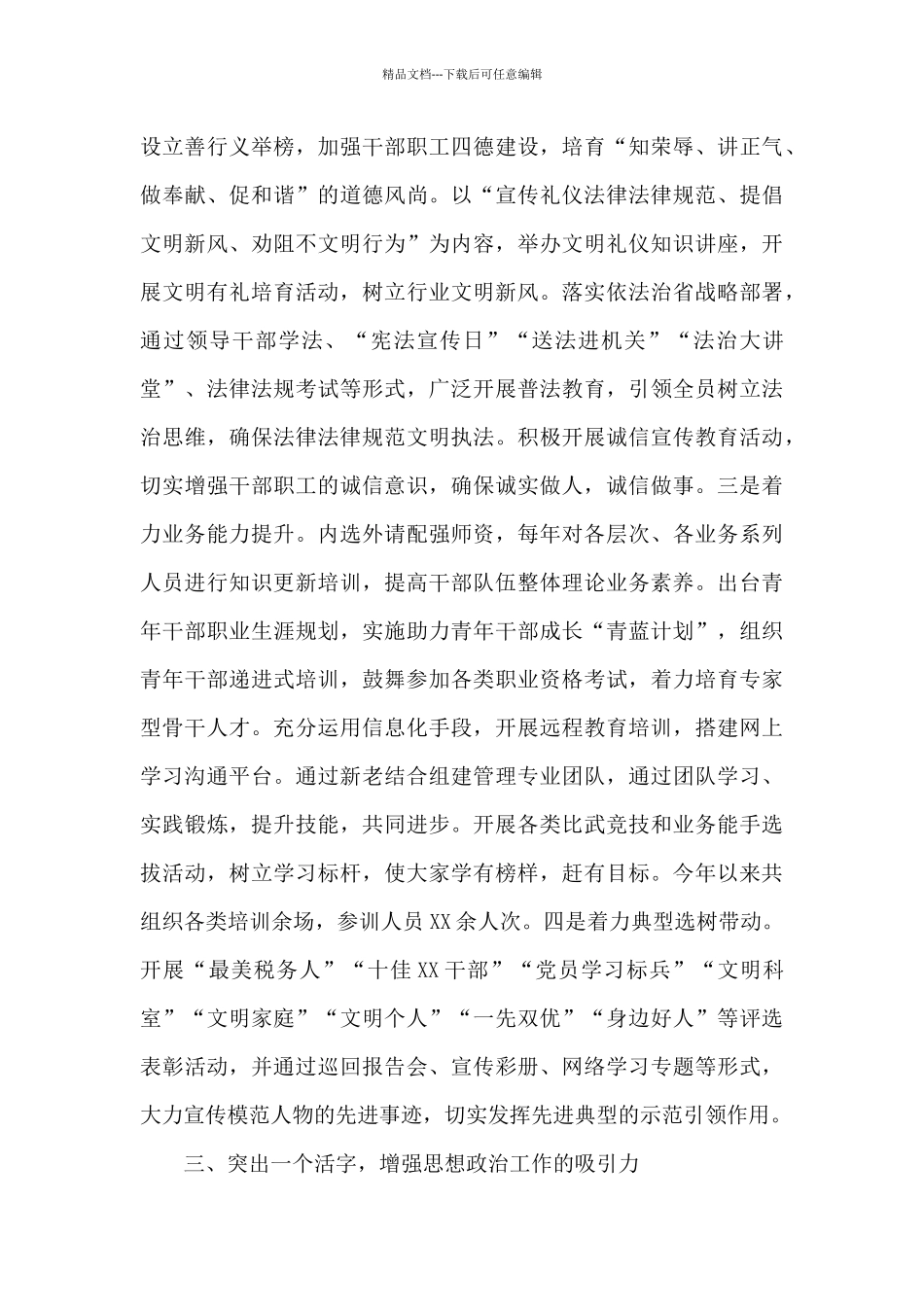 2024年度思想政治工作情况报告十七篇_第3页