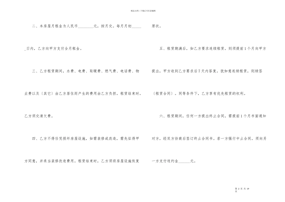 2024年度广州房屋出租合同简易版_第2页