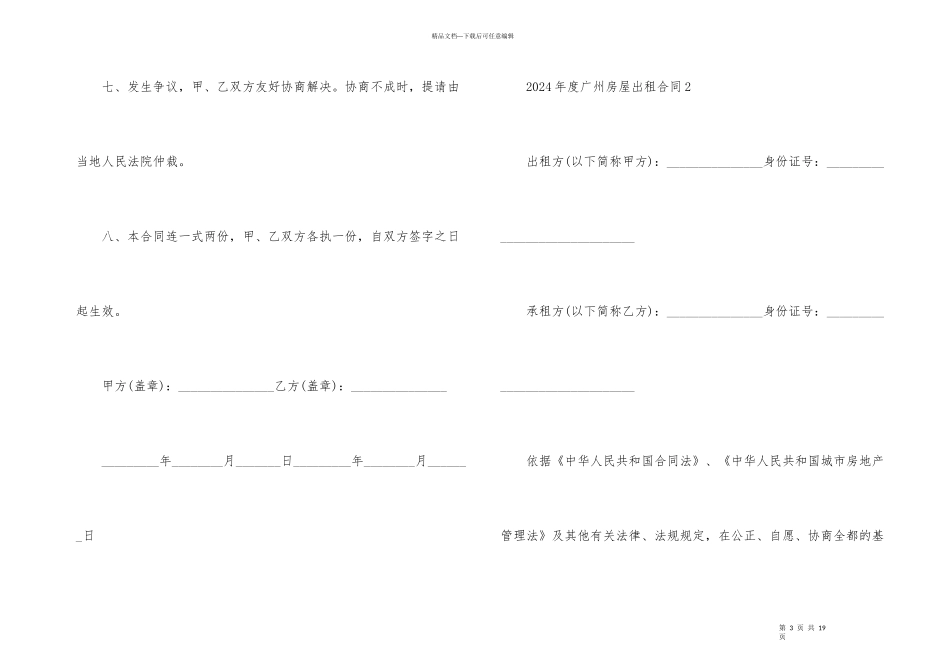2024年度广州房屋出租合同简易版_第3页