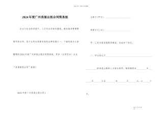 2024年度广州房屋出租合同简易版