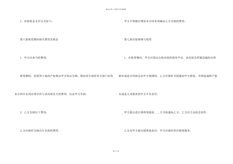 2024年度张家口房屋出租合同电子版_第3页