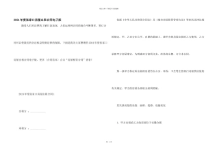 2024年度张家口房屋出租合同电子版
