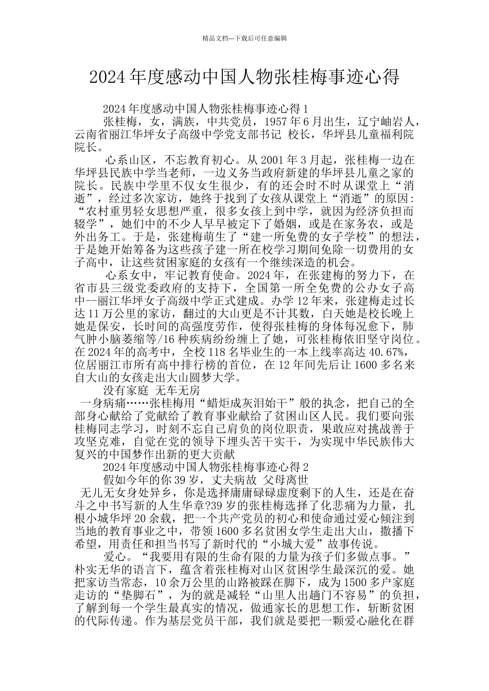 2024年度感动中国人物张桂梅事迹心得_第1页