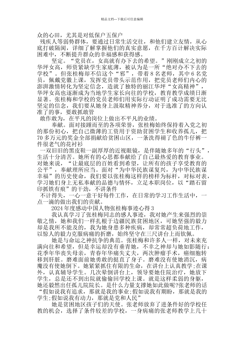 2024年度感动中国人物张桂梅事迹心得_第2页