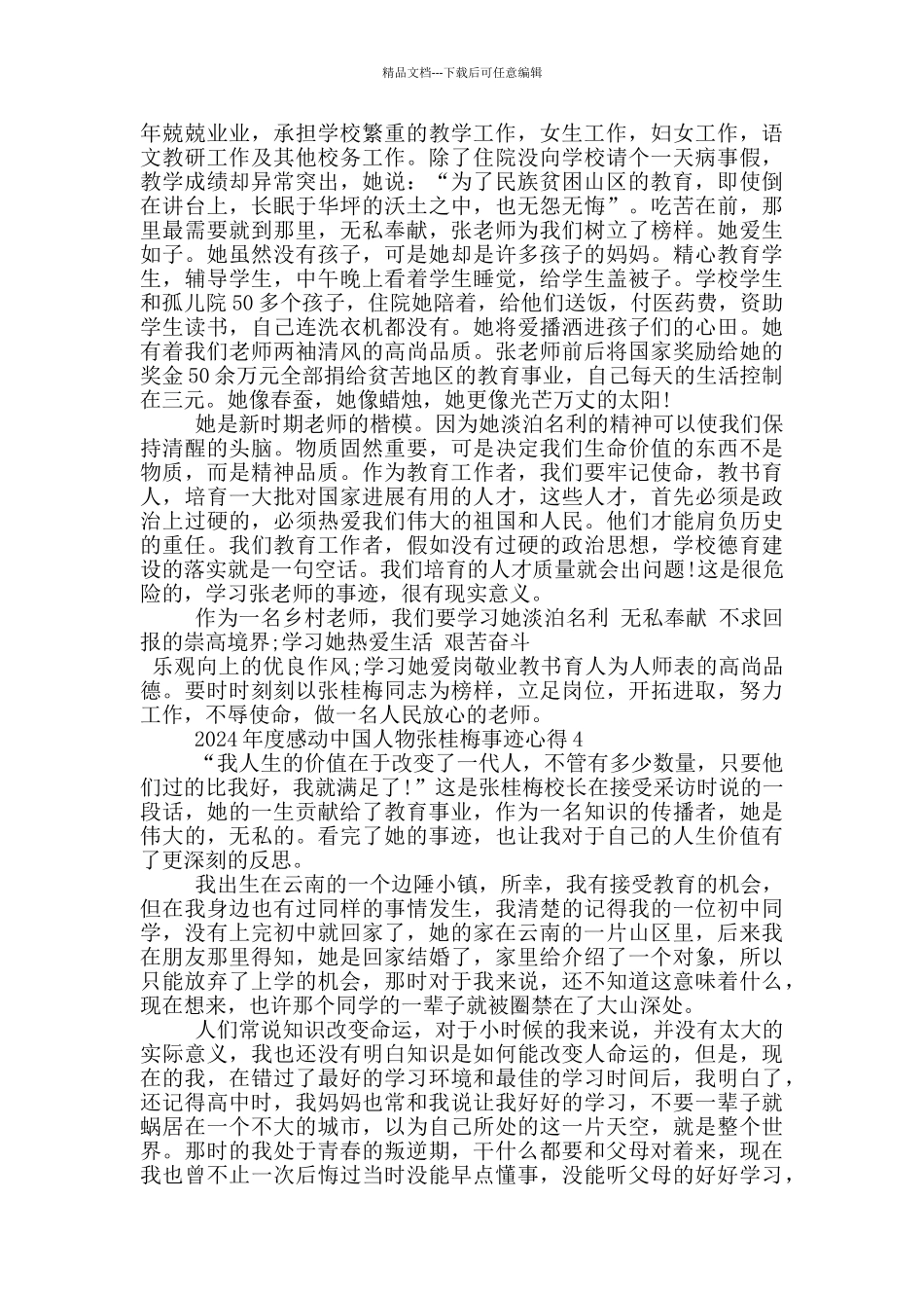 2024年度感动中国人物张桂梅事迹心得_第3页