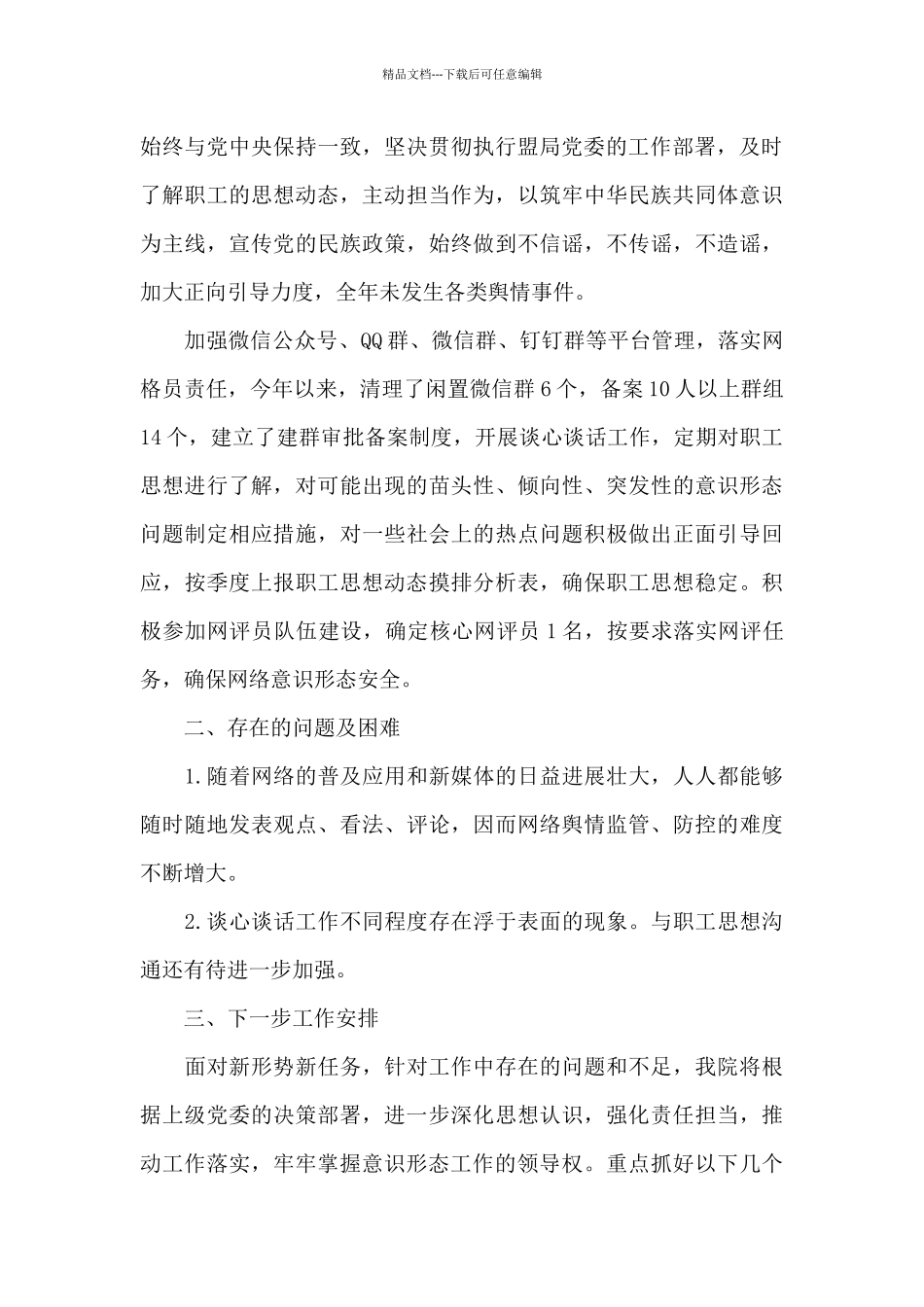 2024年度意识形态工作总结_第3页